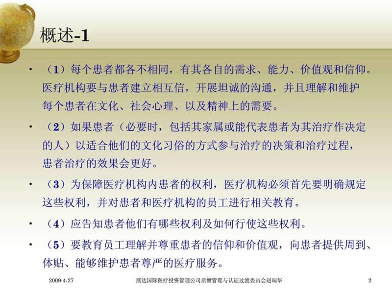 JCI医院评审标准第二章患者与家属的权利PFR课件.ppt_第2页