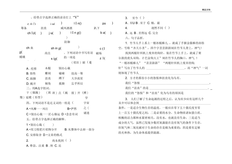 部编版六年级语文上册第三单元测试题.docx_第1页