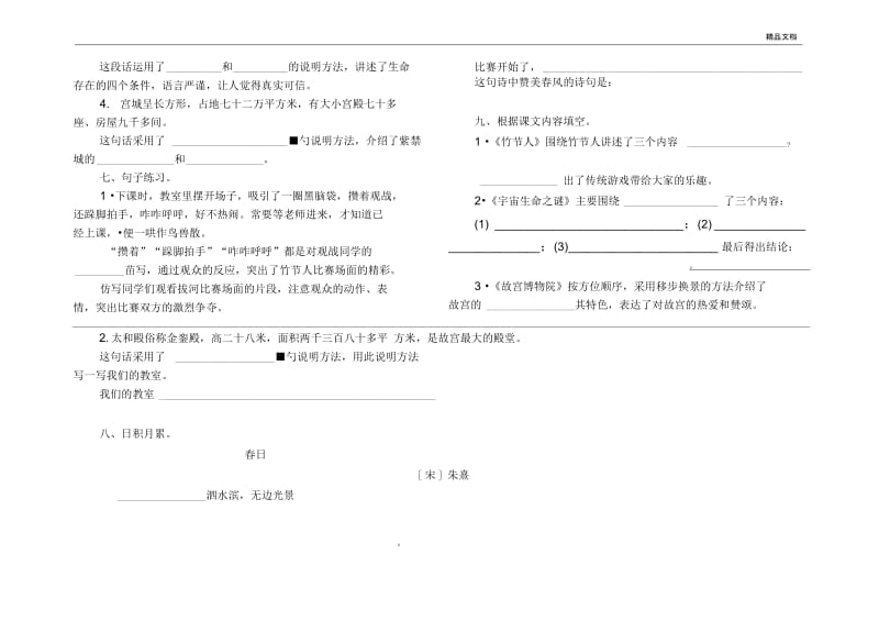 部编版六年级语文上册第三单元测试题.docx_第2页