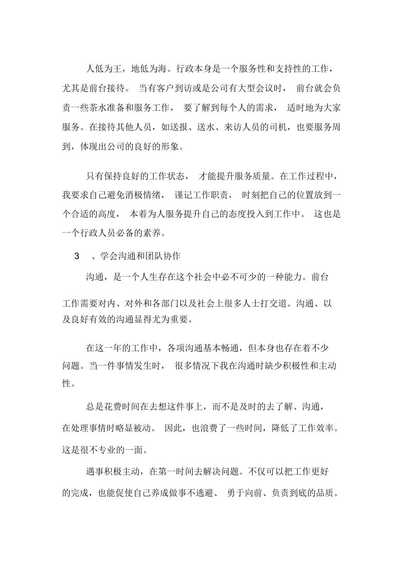 2020年行政前台人员年度总结报告.docx_第2页