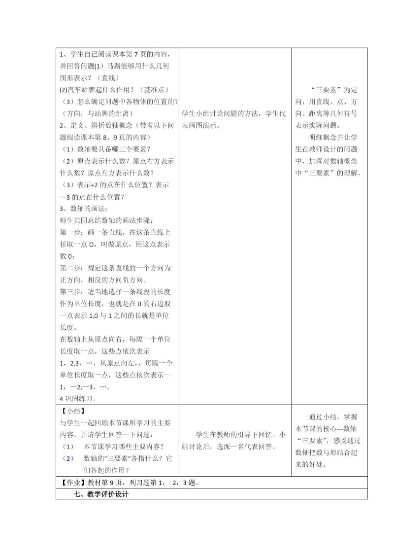 初中教学科数学设计.doc_第2页