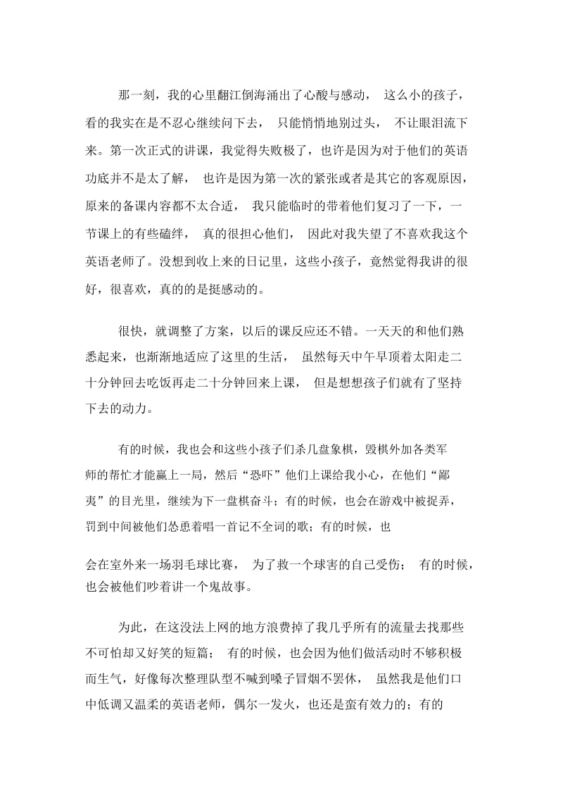 2019年暑期夏令营社会实践活动总结范文.docx_第2页