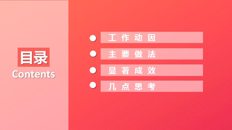 简洁动态红色PPT模板.ppt_第2页