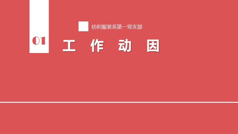 简洁动态红色PPT模板.ppt_第3页