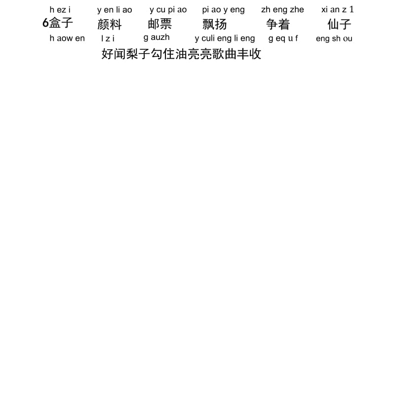 部编版三年级上册语文词语.docx_第2页