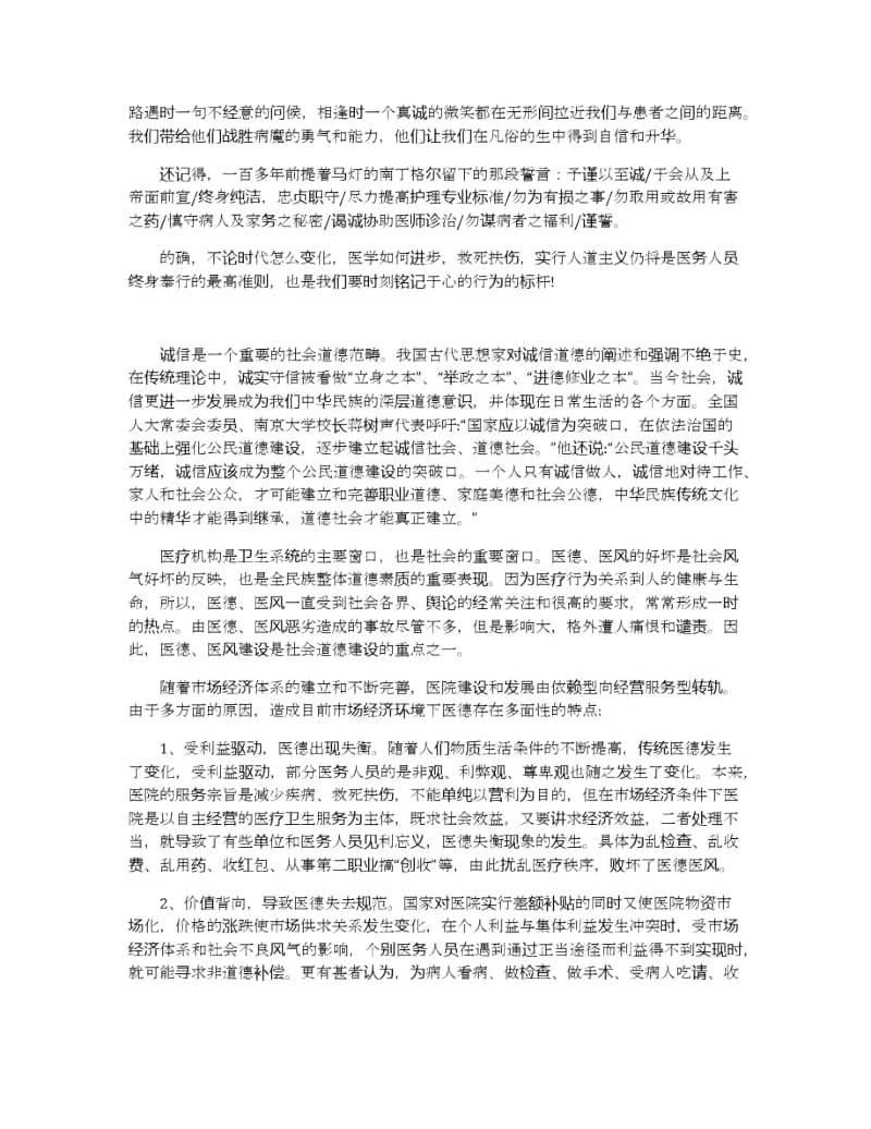 2019医德医风建设心得体会五篇合集.docx_第2页