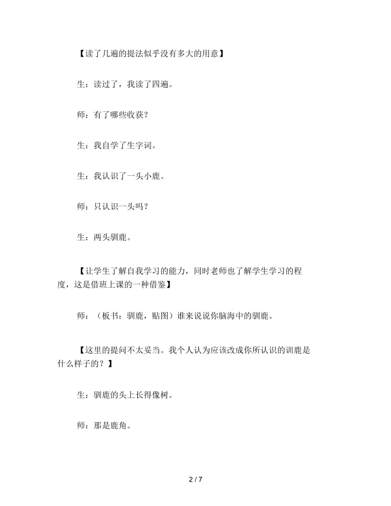 二年级语文下《会走路的树》课堂教学.docx_第2页