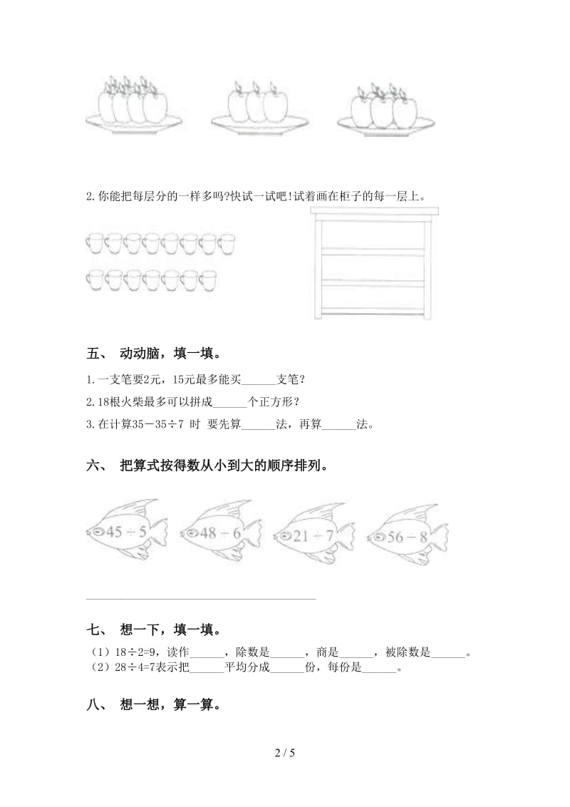 北师大版二年级2021年下学期数学乘除法试卷.doc_第2页