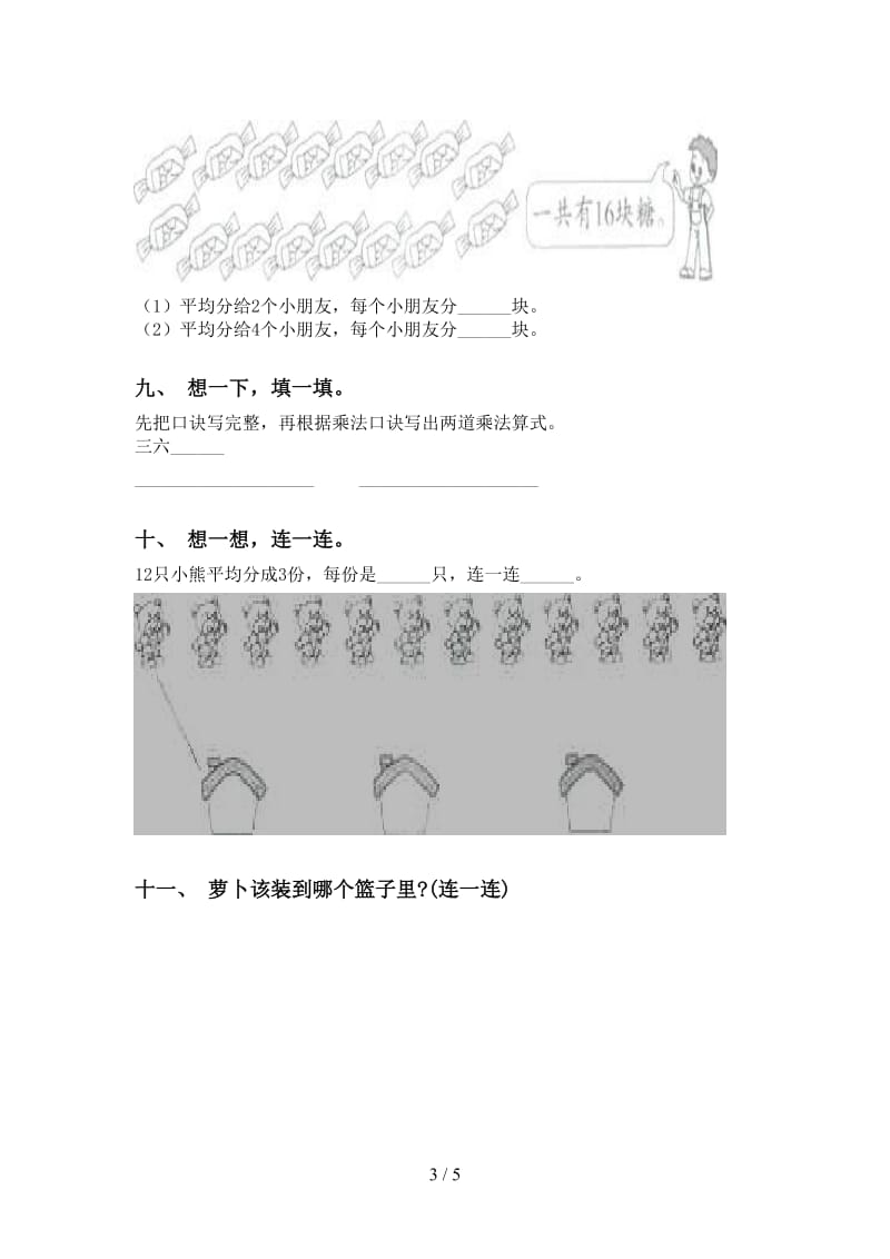 北师大版二年级2021年下学期数学乘除法试卷.doc_第3页