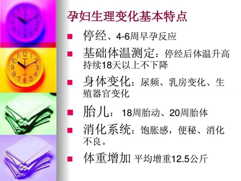 家政服务员照料孕产妇课件.ppt_第3页