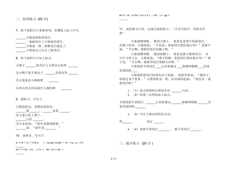 一年级下学期小学语文积累强化训练期末模拟试卷I卷.docx_第2页