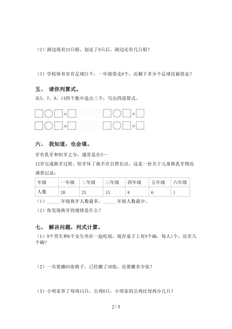 北师大版一年级下学期数学应用题与解决问题专项考点练习.doc_第2页