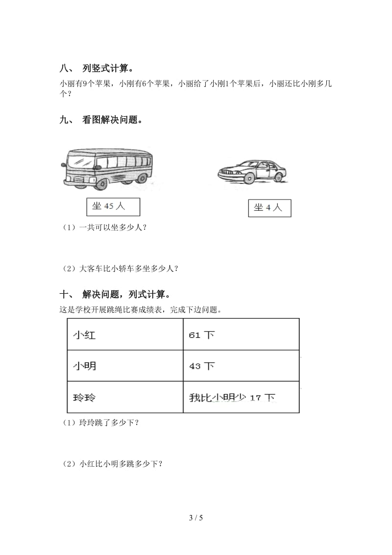 北师大版一年级下学期数学应用题与解决问题专项考点练习.doc_第3页