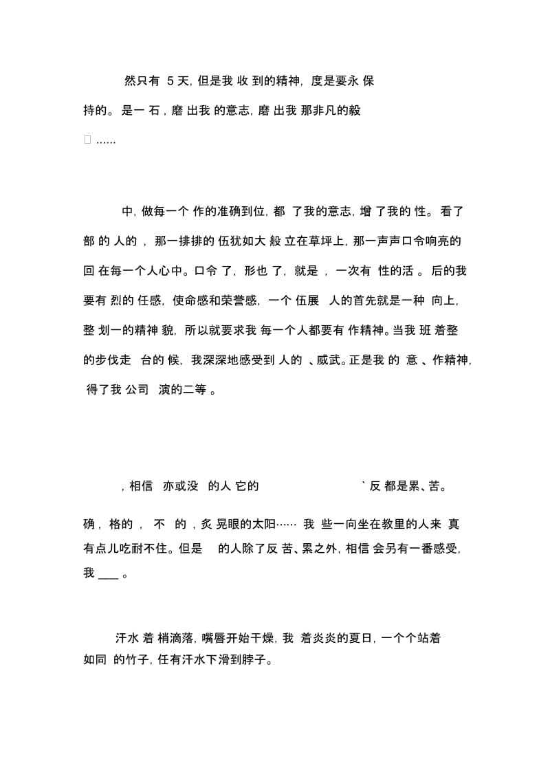 军训心得体会150字(4篇).docx_第2页