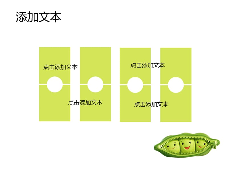 清新可爱豌豆玩偶PPT模板.ppt_第3页