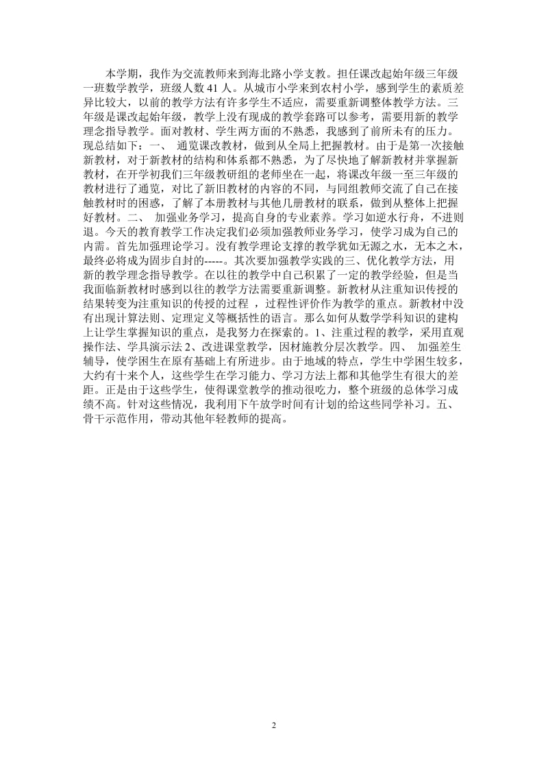 2021年数学三年级教师教学工作总结.doc_第2页