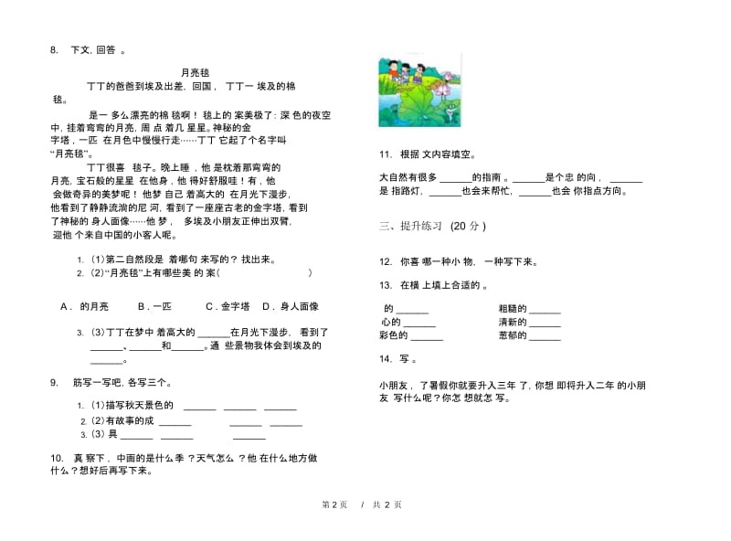 二年级下学期小学语文期末真题模拟试卷RU4.docx_第3页