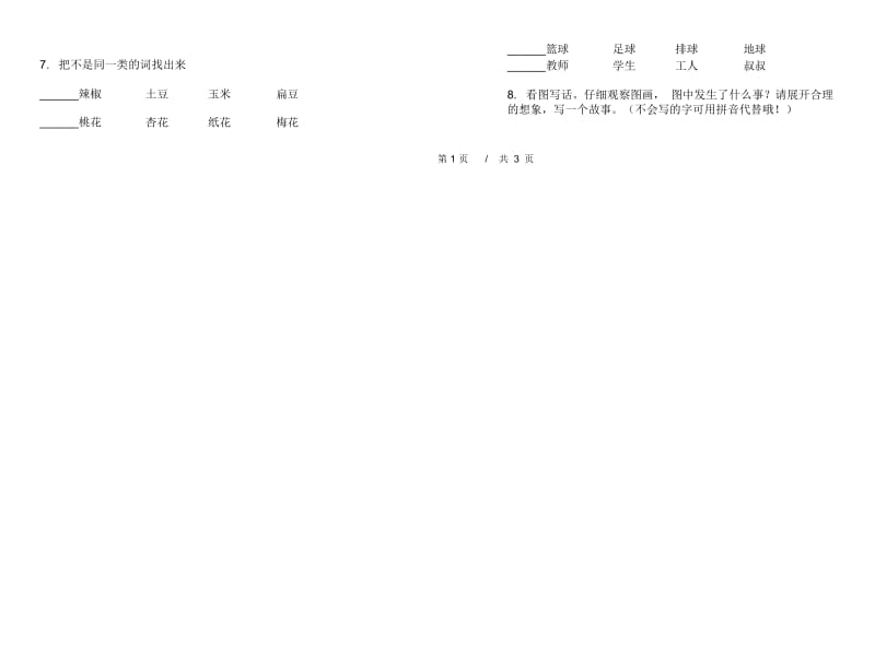 二年级下学期小学语文期末真题模拟试卷QL9.docx_第2页