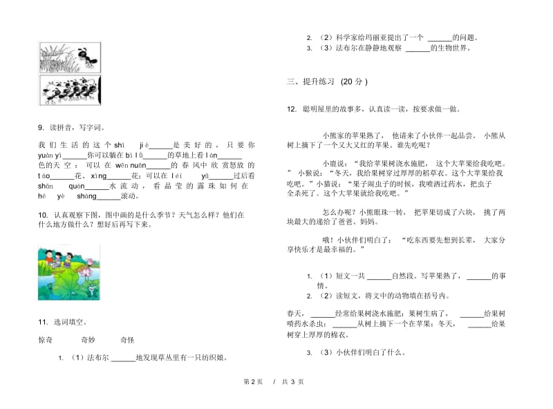 二年级下学期小学语文期末真题模拟试卷QL9.docx_第3页