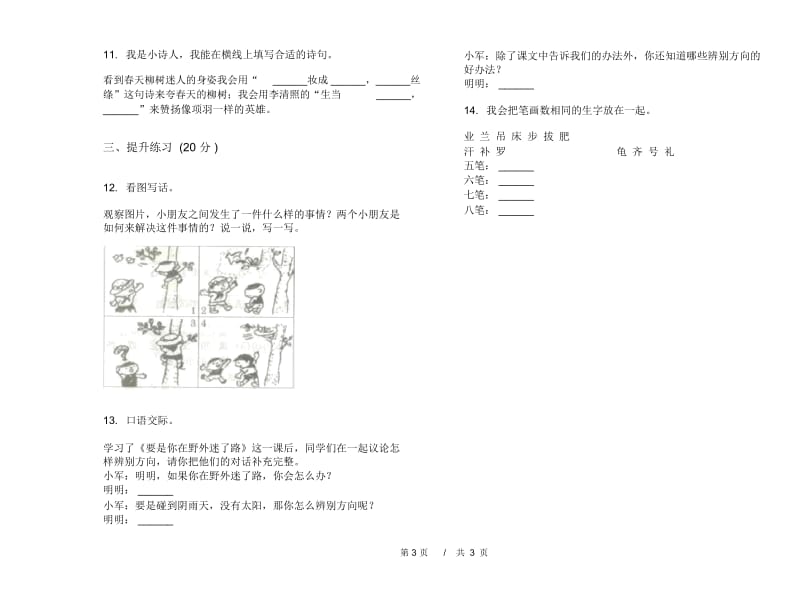 二年级下学期小学语文期末真题模拟试卷SN9.docx_第3页