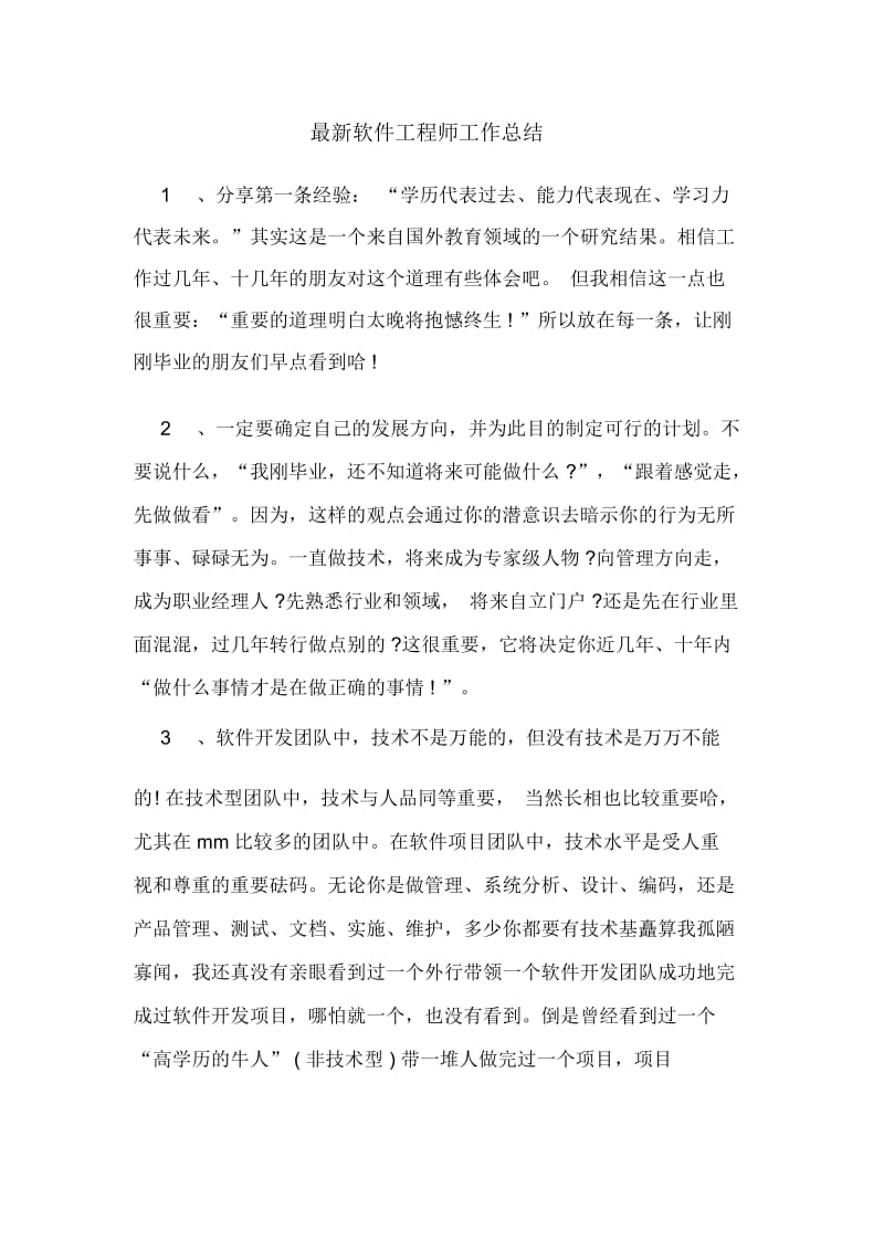 2019年最新软件工程师工作总结.docx_第1页