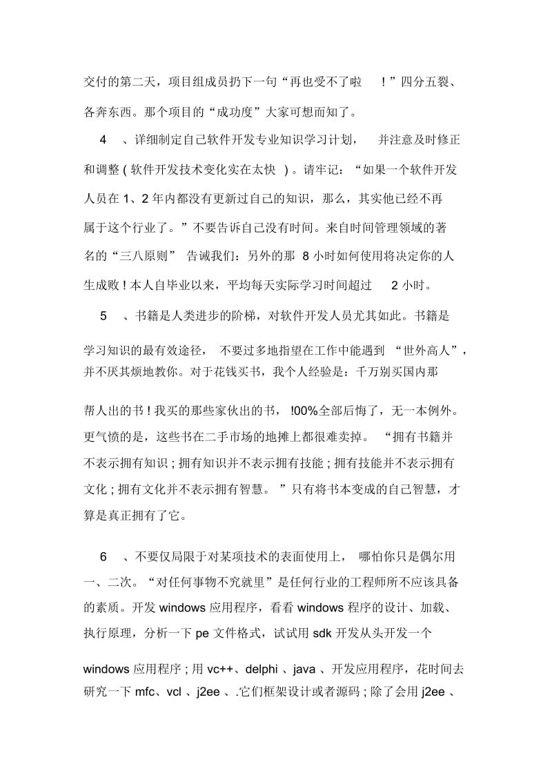 2019年最新软件工程师工作总结.docx_第2页