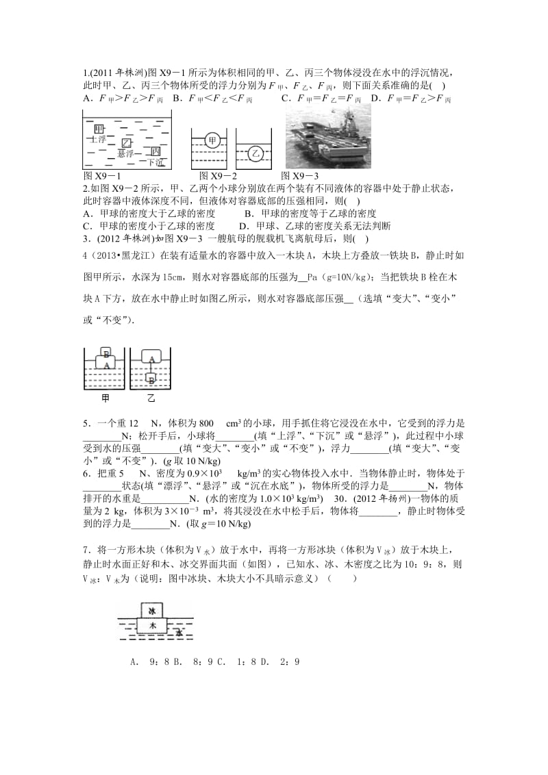 初二物理浮力试题 文档.doc_第1页