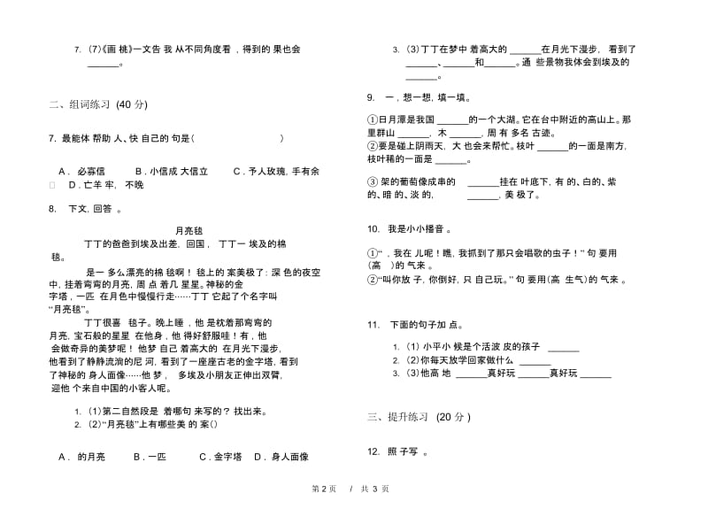 二年级下学期小学语文期末真题模拟试卷QD1.docx_第2页