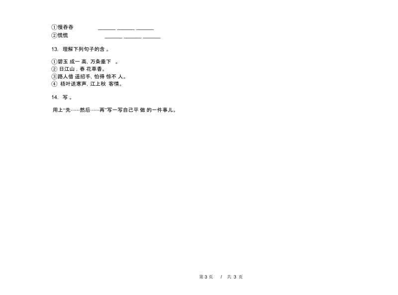 二年级下学期小学语文期末真题模拟试卷QD1.docx_第3页