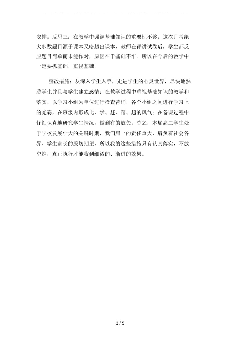 2019年高月考总结900字(二篇).docx_第3页