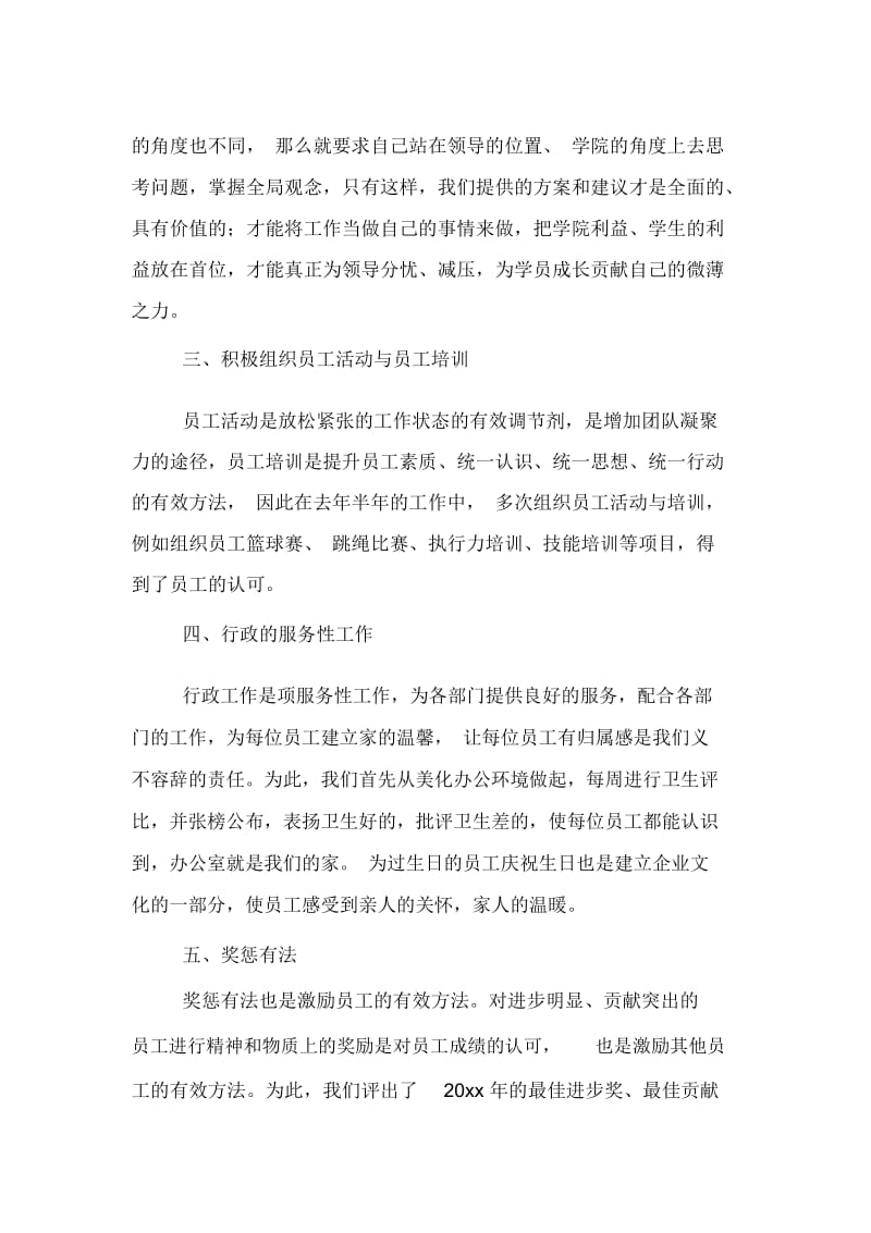 2020年企业行政人事部年度个人总结.docx_第2页