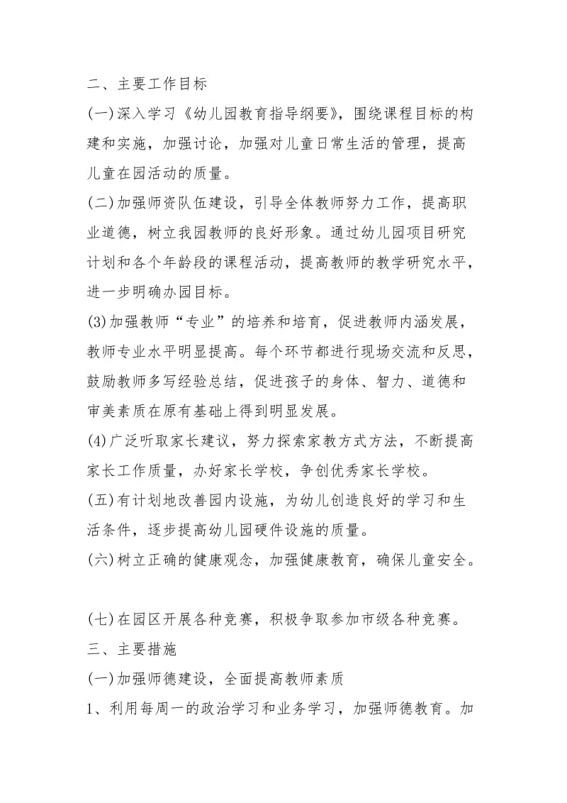 2021年篇优秀的幼儿教师个人工作总结.docx_第2页