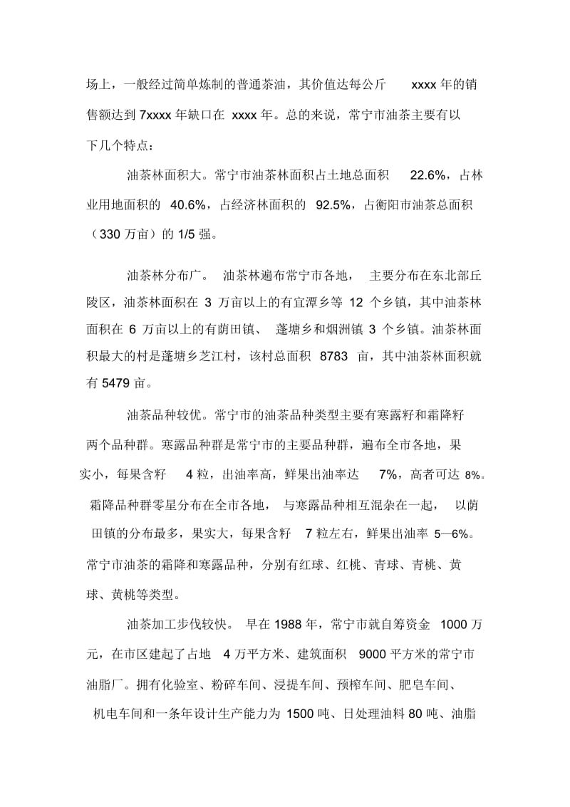 关-于全市油茶产业的调查报告与思考.docx_第3页