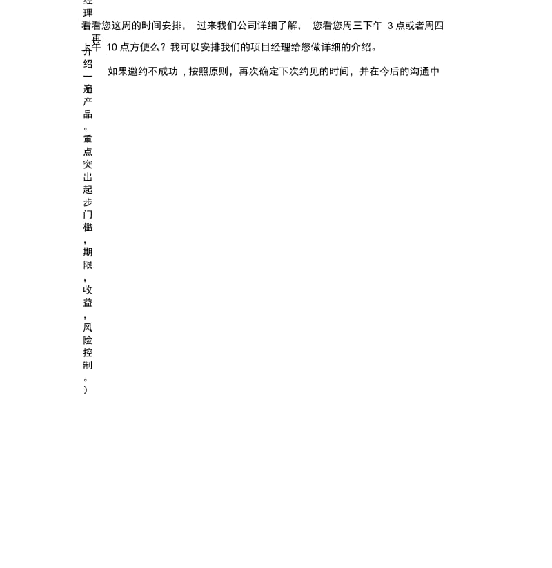 电话销售话术.docx_第3页