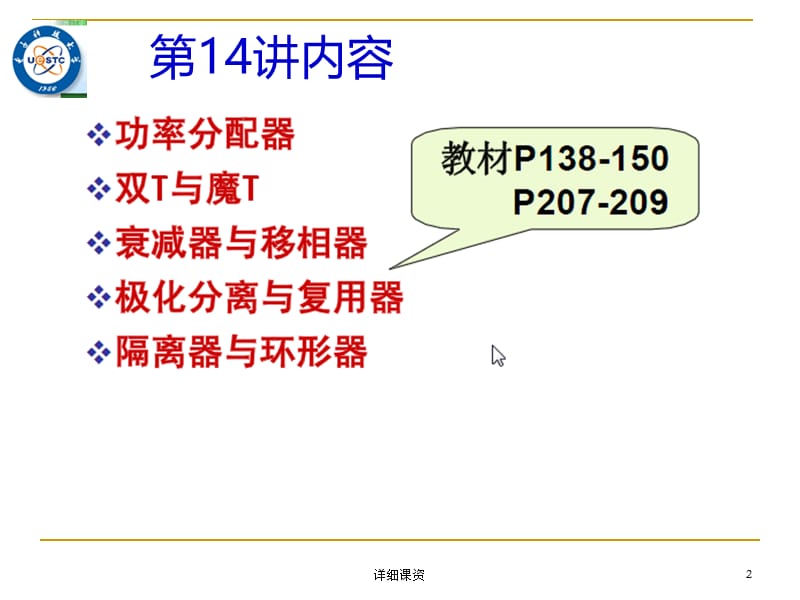 微波电路与系统(14)[稻谷书苑].ppt_第2页