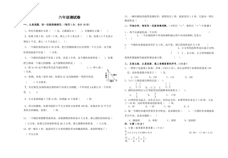 六年级2019数学试卷.doc_第1页