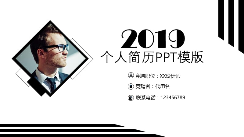 个性动态创意个人简历ppt模板.pptx_第1页