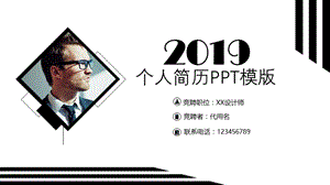 个性动态创意个人简历ppt模板.pptx