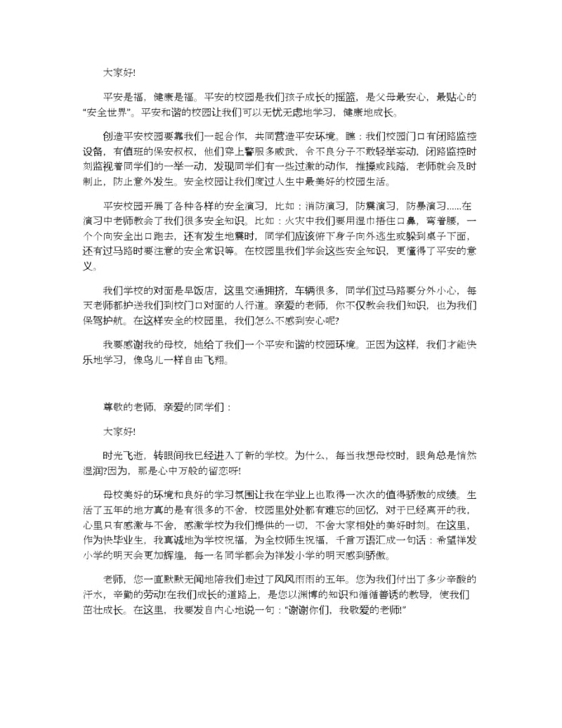 以感恩母校为话题的演讲稿650字范文.docx_第2页