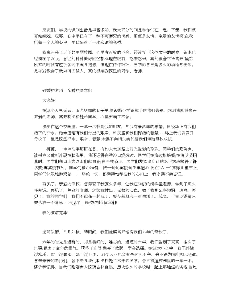 以感恩母校为话题的演讲稿650字范文.docx_第3页