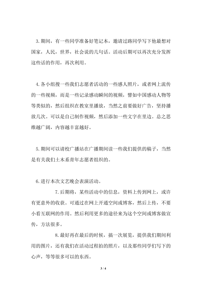 江南大学志愿者之夜大型文艺晚会策划书.doc_第3页