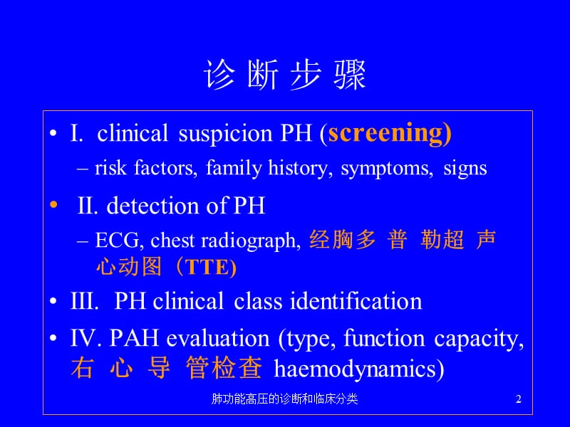 肺功能高压的诊断和临床分类课件.ppt_第2页