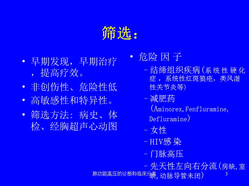 肺功能高压的诊断和临床分类课件.ppt_第3页