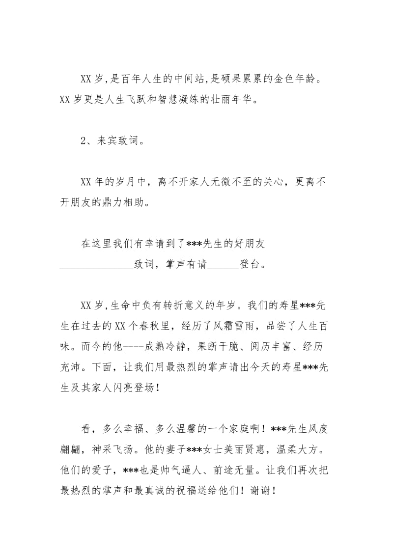 2021年生日宴主持词范文篇.docx_第2页