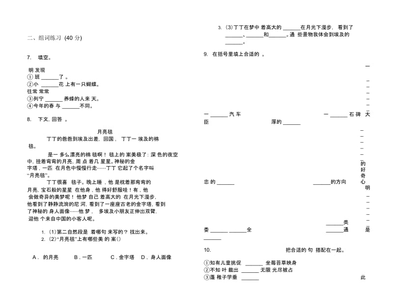 二年级下学期小学语文期末真题模拟试卷RB3.docx_第2页