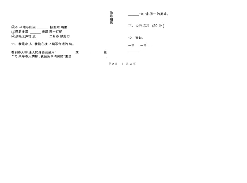 二年级下学期小学语文期末真题模拟试卷RB3.docx_第3页