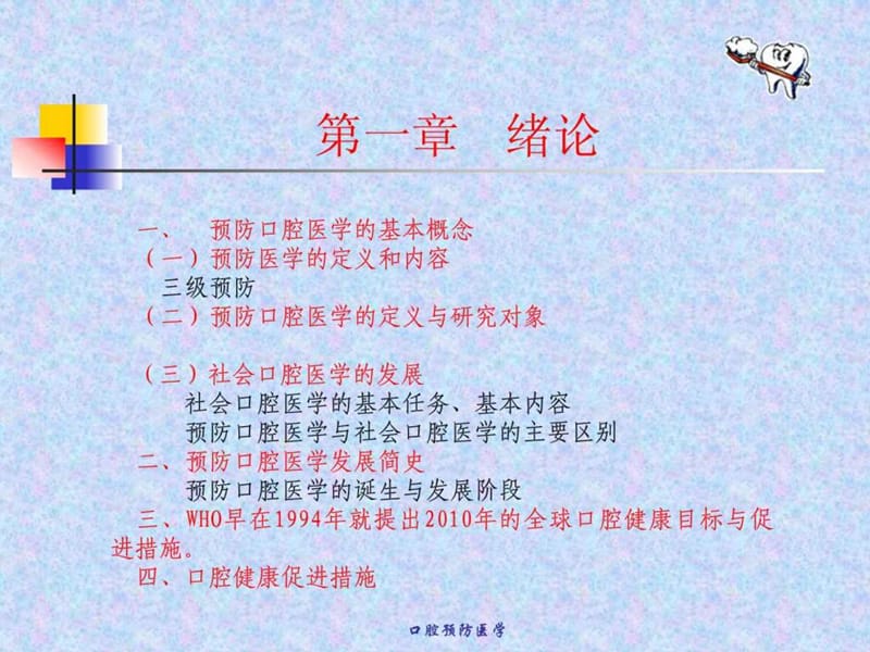 口腔预防医学-绪论课件.ppt_第2页