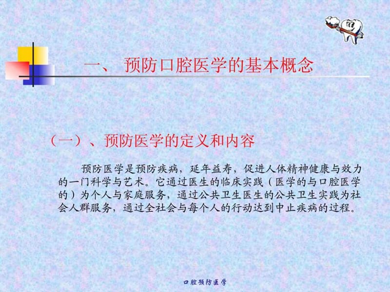 口腔预防医学-绪论课件.ppt_第3页