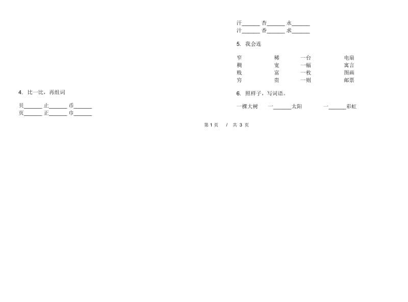 二年级下学期小学语文期末真题模拟试卷T8.docx_第2页