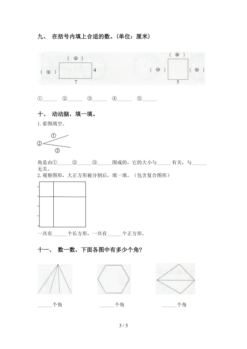 北师大版二年级下学期数学几何图形知识点专项训练.doc_第3页